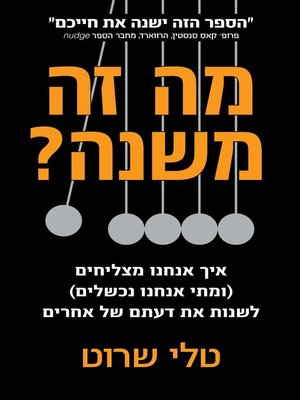 cover image of מה זה משנה (The Opinion Of Others)
